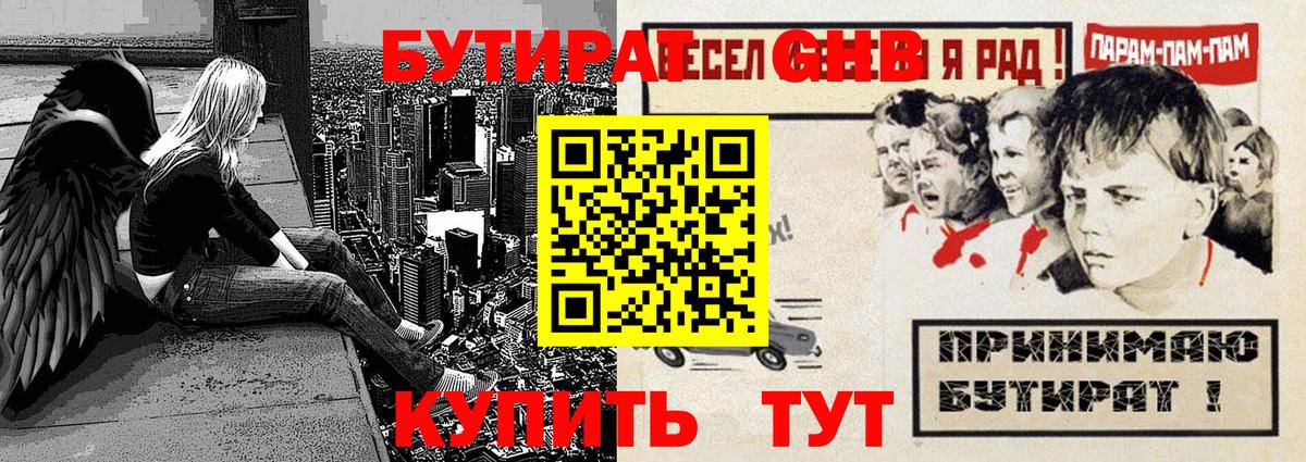 БУТИРАТ 1.4BDO Усолье-Сибирское