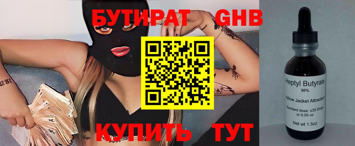 Усолье-Сибирское  БУТИРАТ BDO  Вход с VPN 