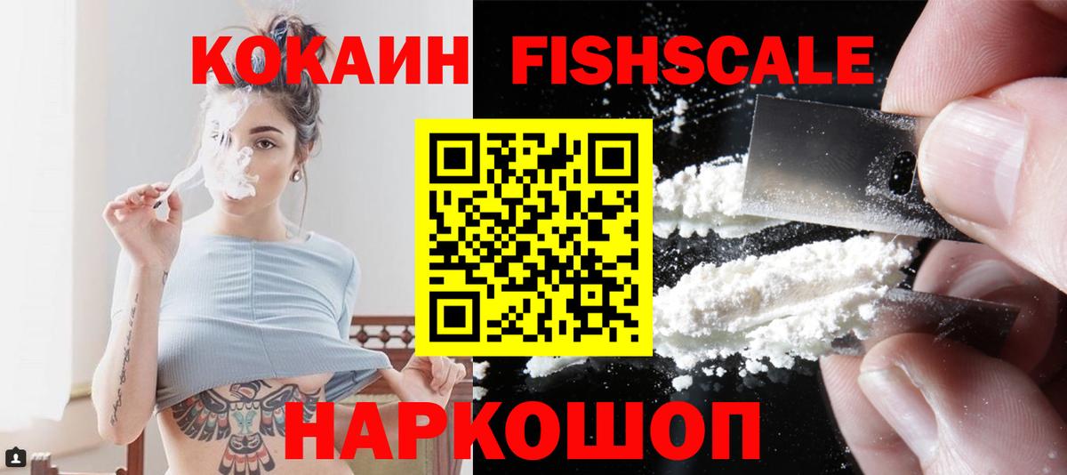 Cocaine Fish Scale Усолье-Сибирское