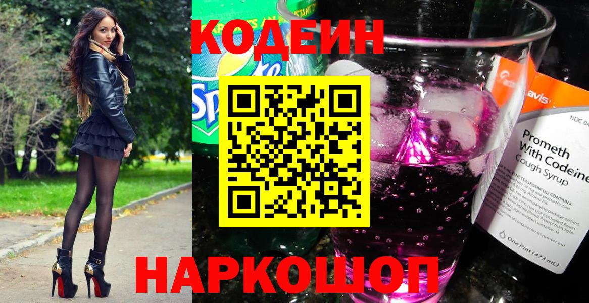 Усолье-Сибирское  Codein напиток Lean (лин)  Кодеин напиток Lean (лин)  Вход с VPN 