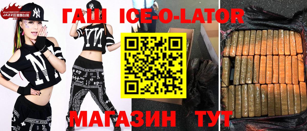 ГАШ hashish  ГАШИШ ice o lator  Усолье-Сибирское  Вход с VPN 