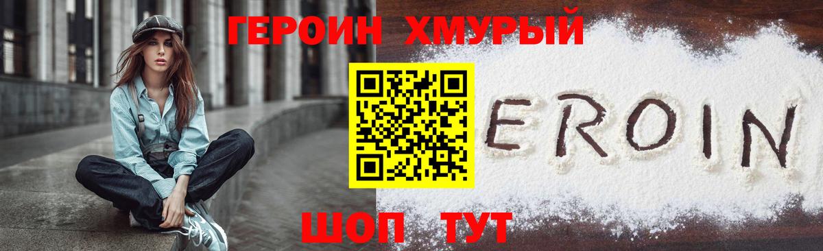 Усолье-Сибирское  ГЕРОИН Heroin  Вход с VPN 