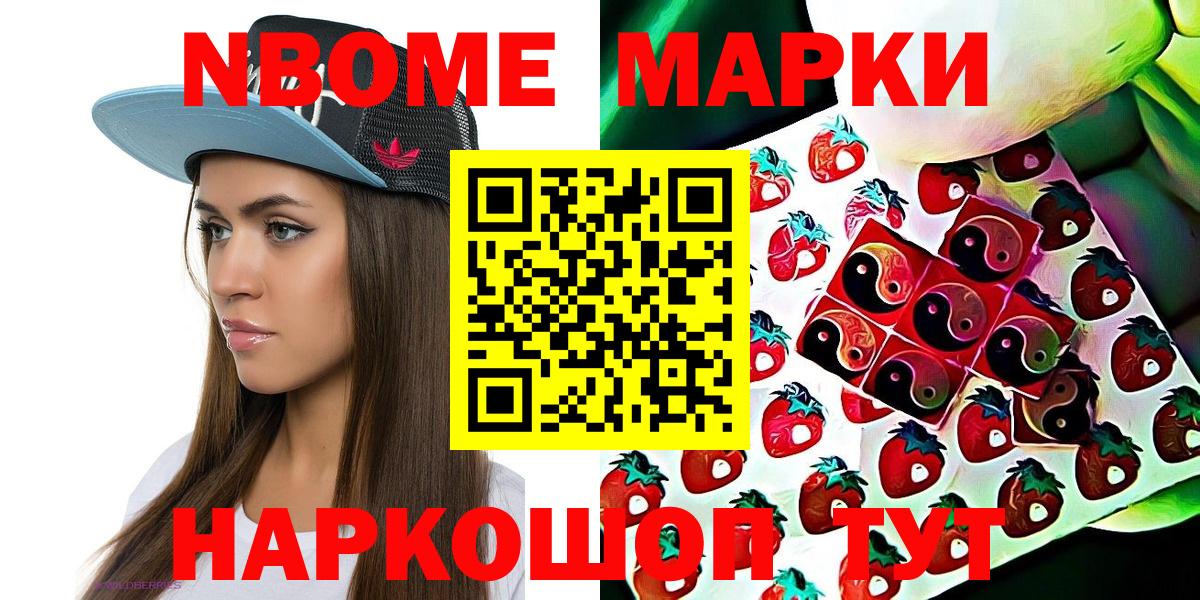 Марки N-bome  Марки NBOMe 1500мкг  Марки NBOMe 1500мкг  Вход с VPN  Усолье-Сибирское 